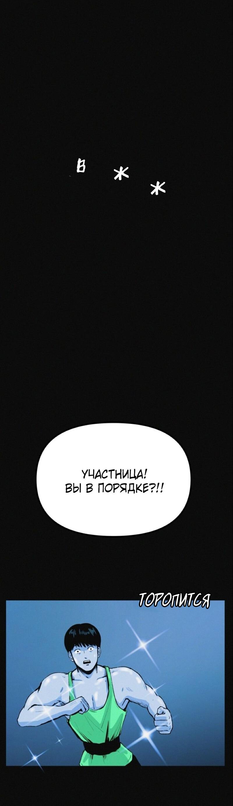 Манга Очень странный диет-клуб - Глава 12 Страница 26