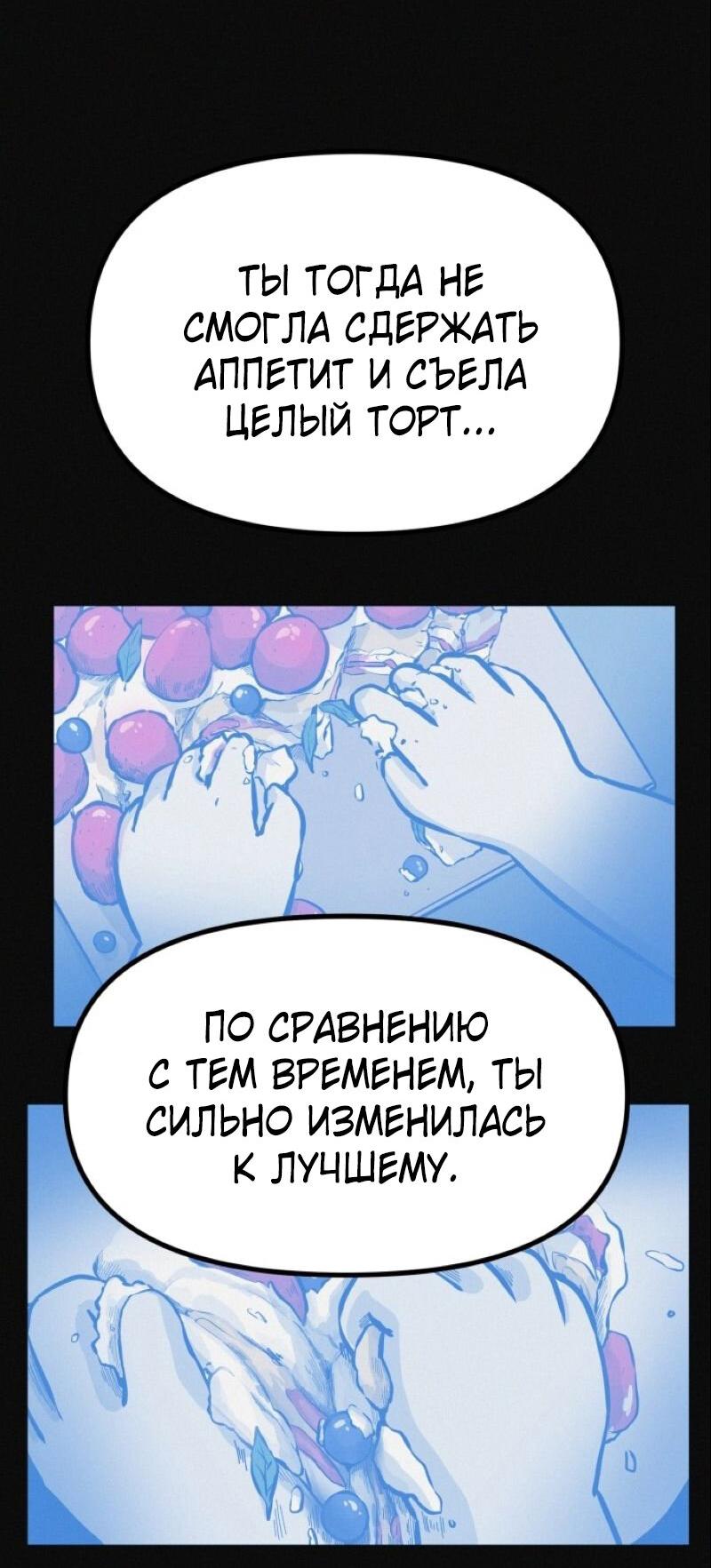 Манга Очень странный диет-клуб - Глава 13 Страница 50