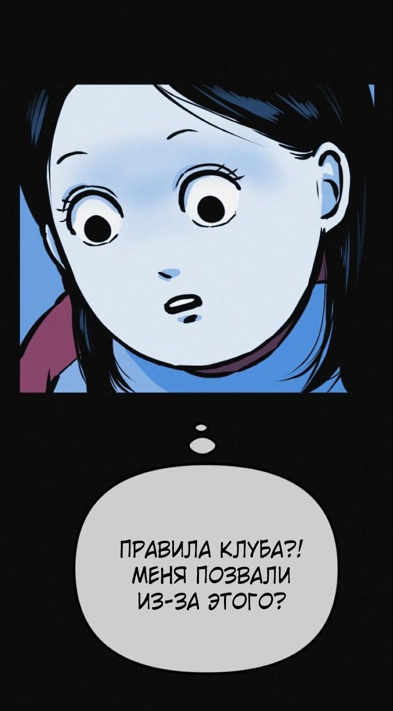 Манга Очень странный диет-клуб - Глава 13 Страница 75