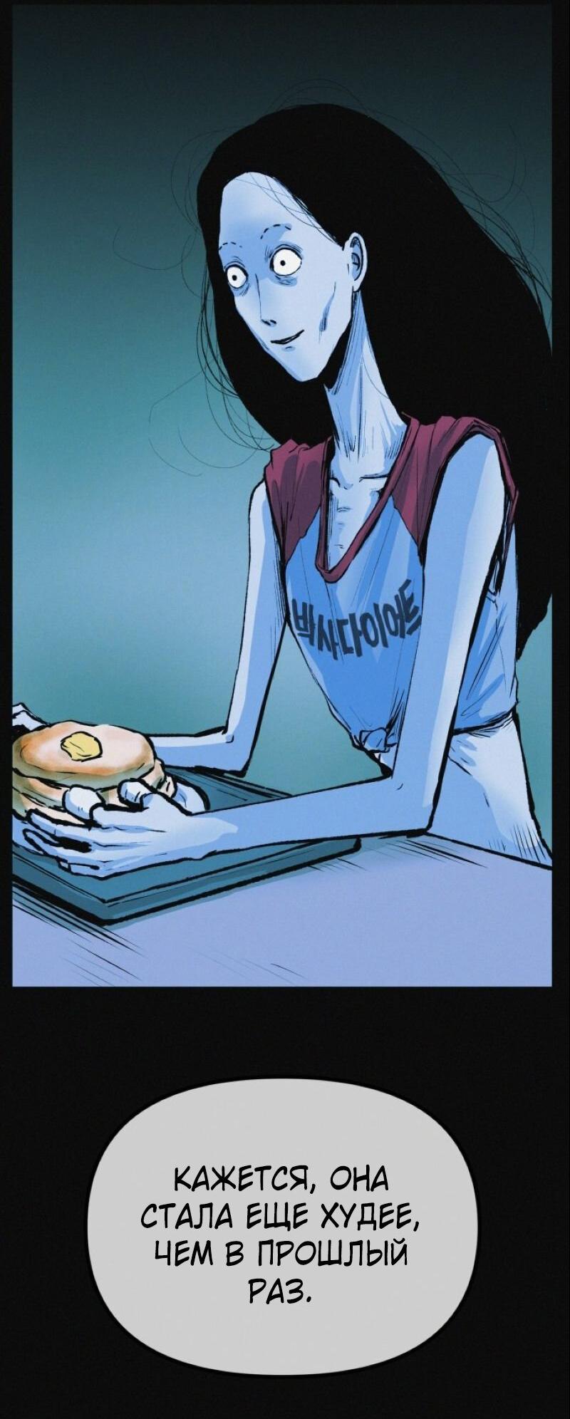 Манга Очень странный диет-клуб - Глава 13 Страница 11