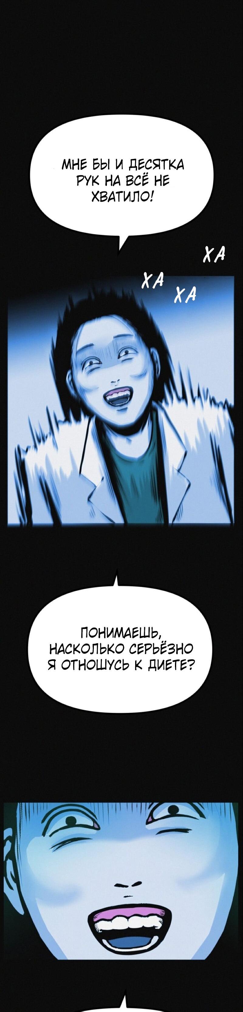 Манга Очень странный диет-клуб - Глава 13 Страница 72