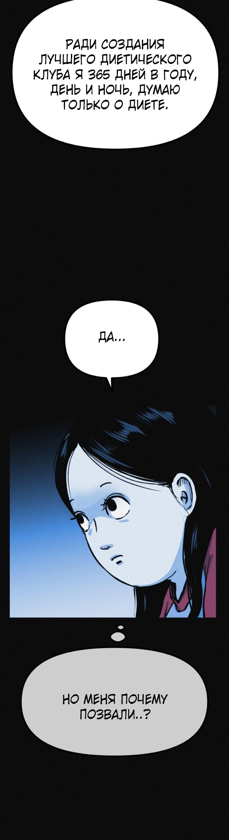 Манга Очень странный диет-клуб - Глава 13 Страница 73