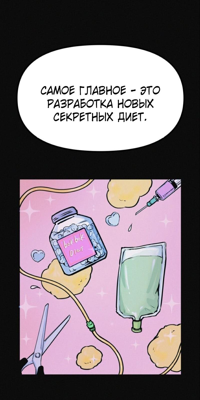 Манга Очень странный диет-клуб - Глава 13 Страница 66