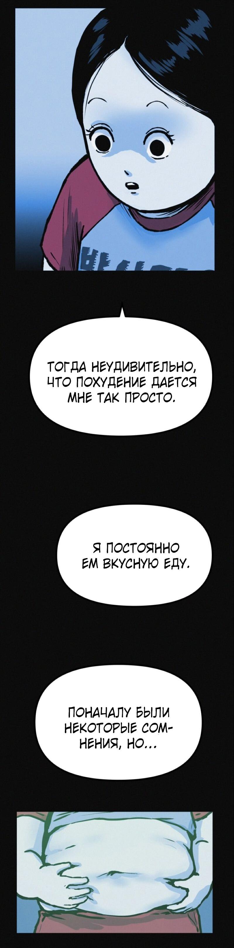 Манга Очень странный диет-клуб - Глава 13 Страница 55