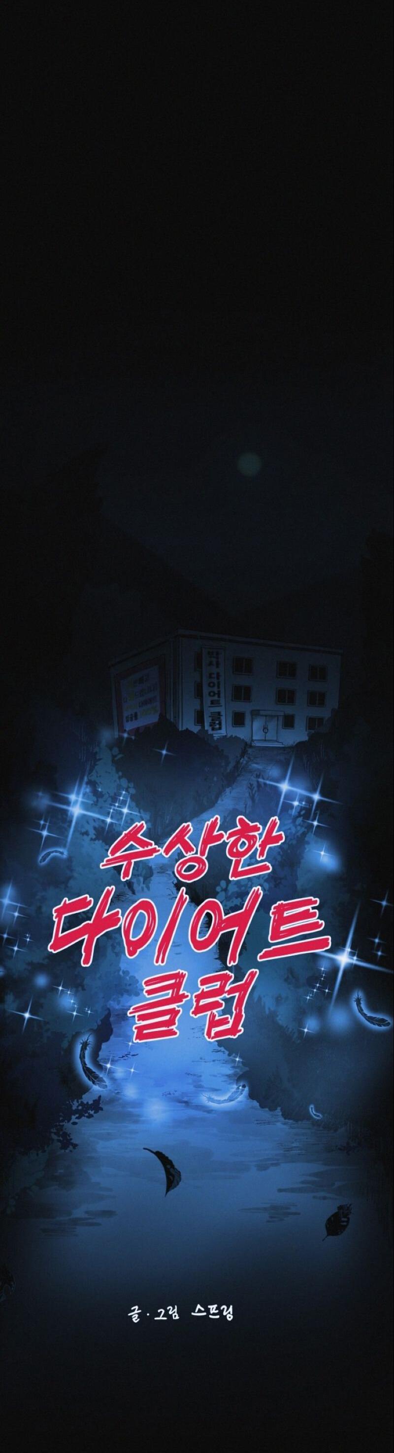 Манга Очень странный диет-клуб - Глава 13 Страница 4