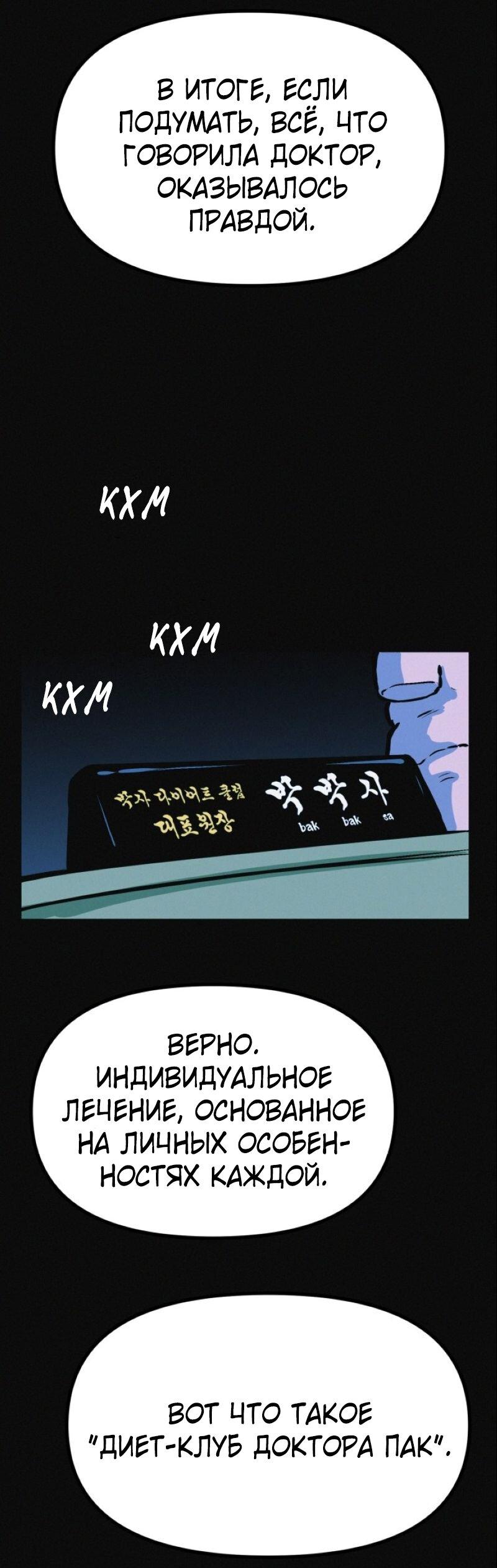 Манга Очень странный диет-клуб - Глава 13 Страница 56