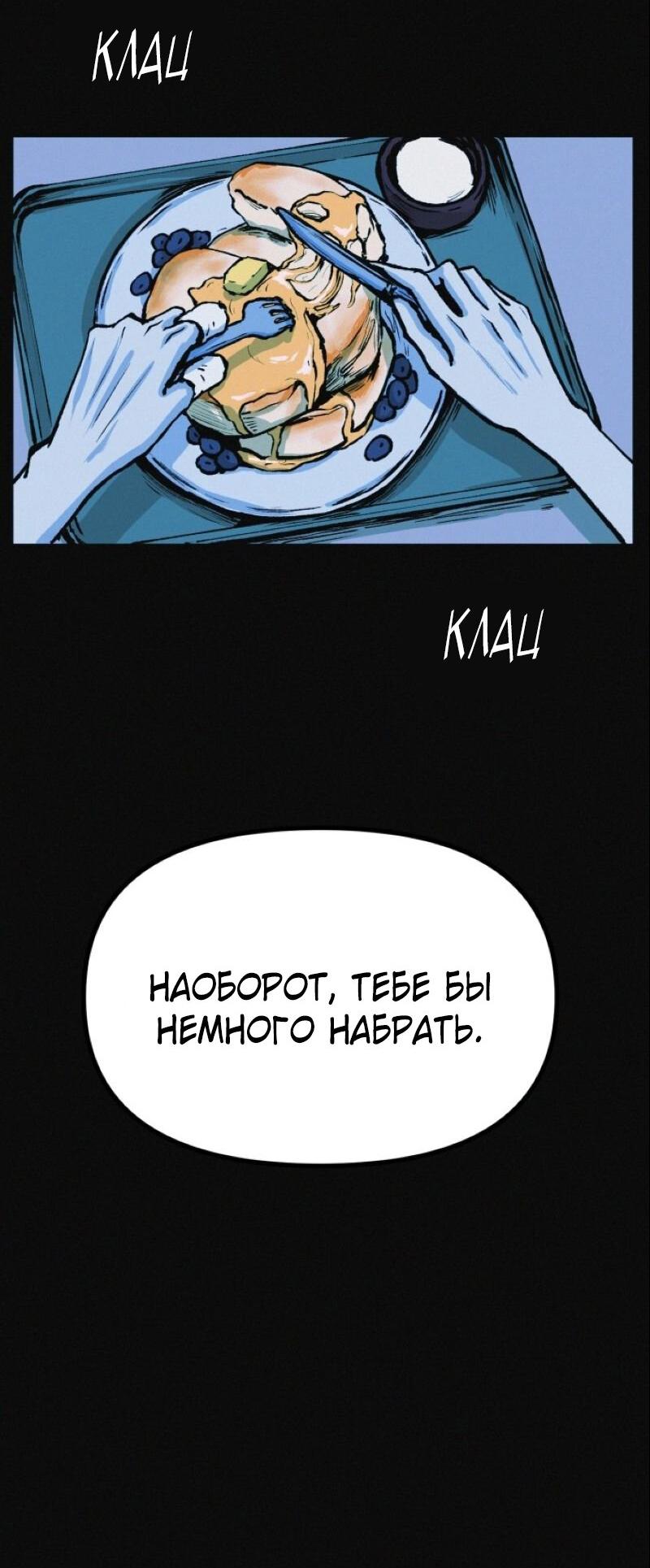 Манга Очень странный диет-клуб - Глава 13 Страница 34