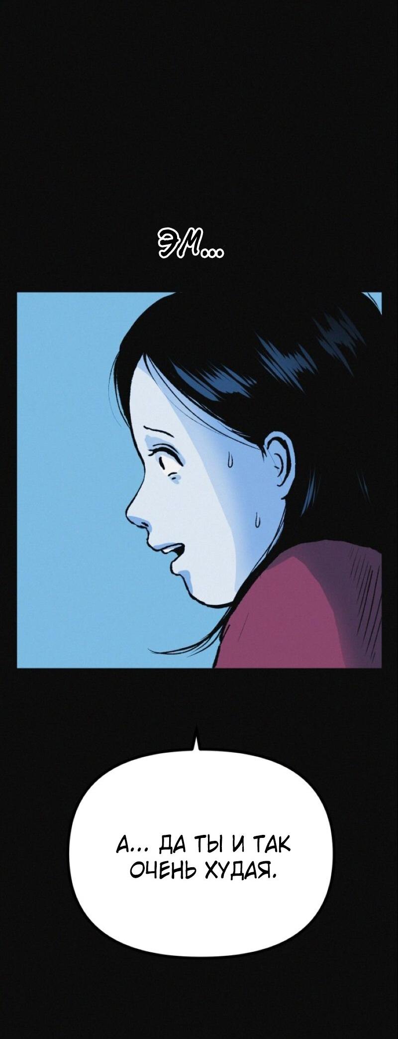 Манга Очень странный диет-клуб - Глава 13 Страница 29