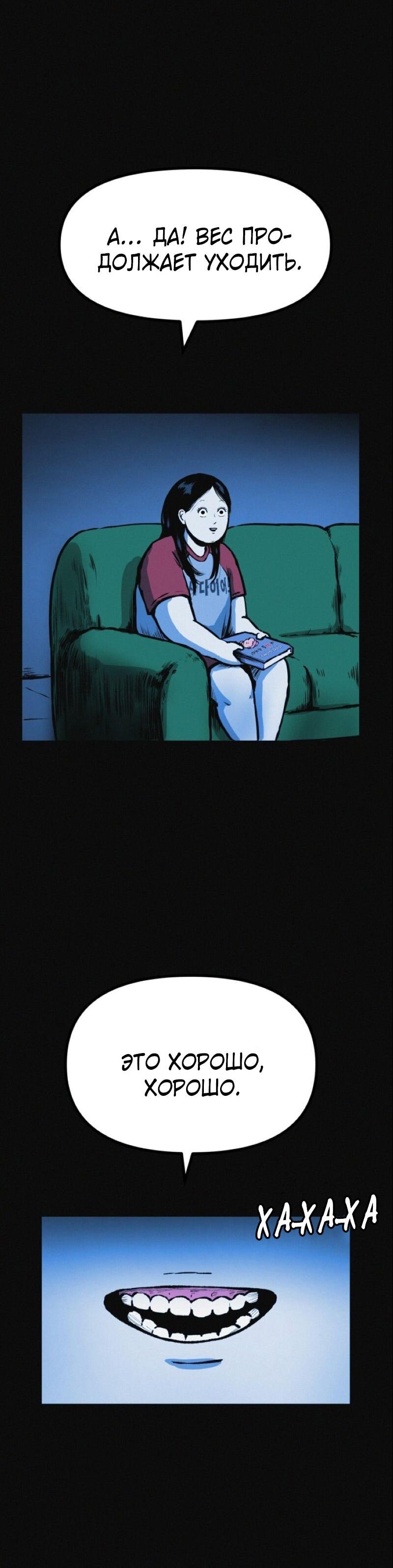 Манга Очень странный диет-клуб - Глава 13 Страница 48