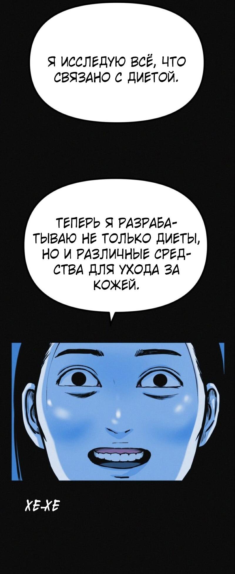 Манга Очень странный диет-клуб - Глава 13 Страница 71