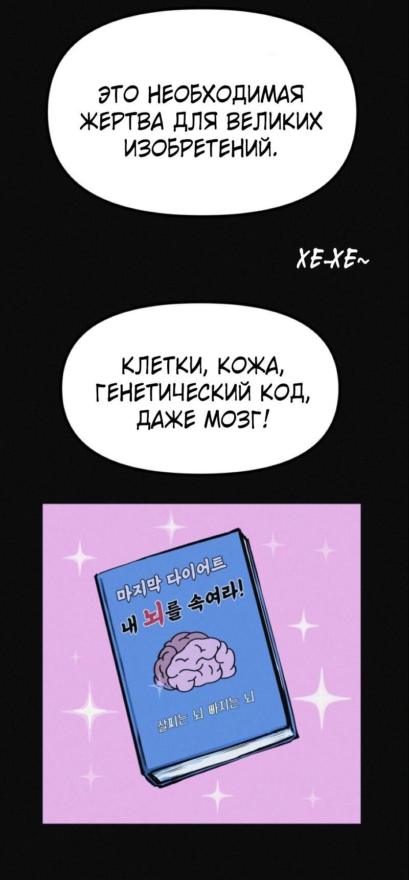 Манга Очень странный диет-клуб - Глава 13 Страница 70