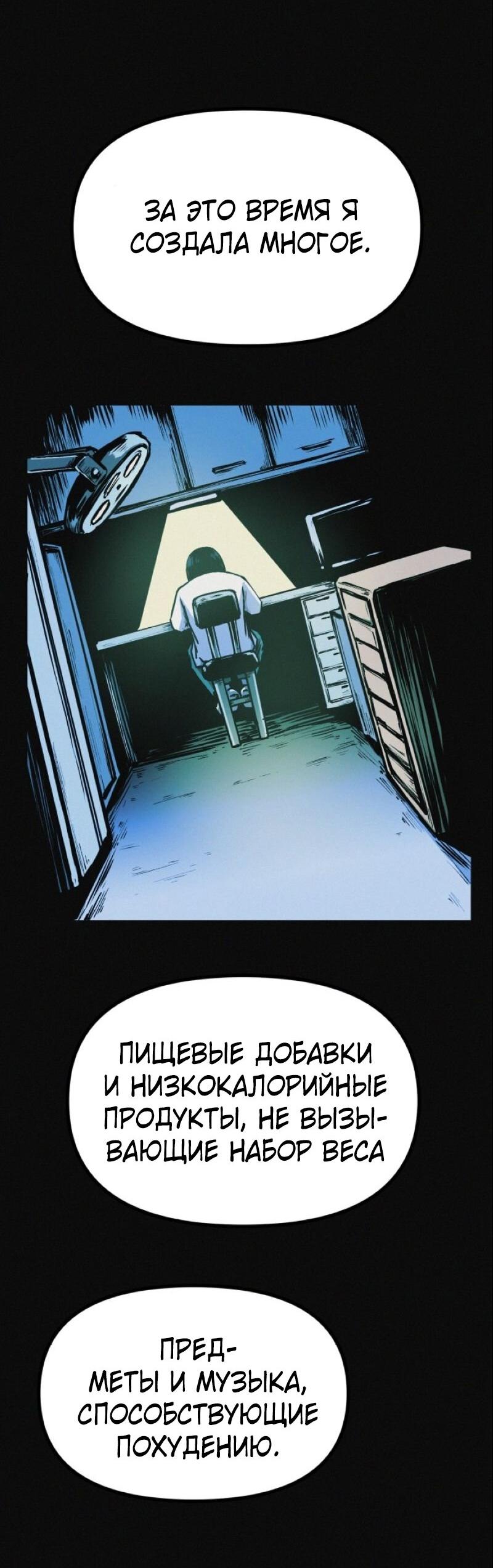 Манга Очень странный диет-клуб - Глава 13 Страница 68