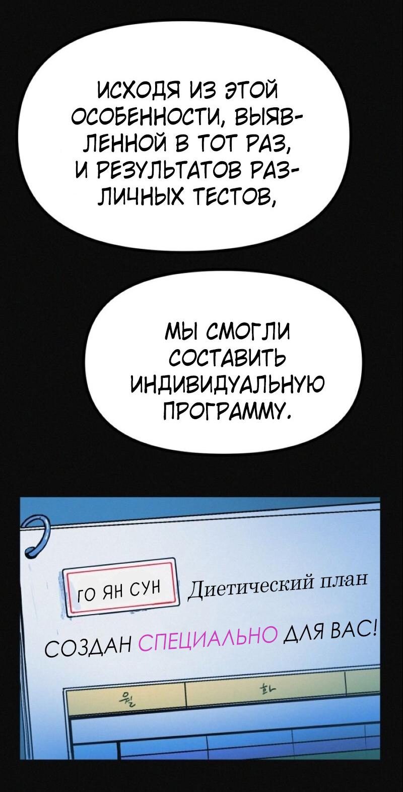 Манга Очень странный диет-клуб - Глава 13 Страница 53