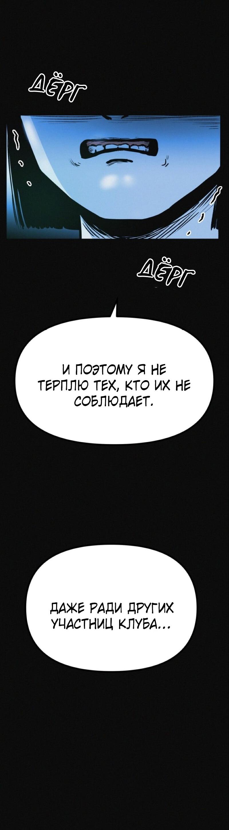 Манга Очень странный диет-клуб - Глава 13 Страница 76