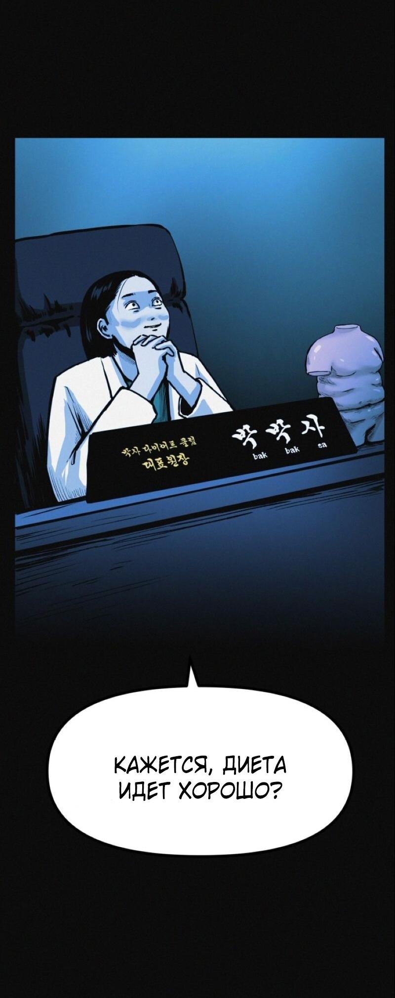 Манга Очень странный диет-клуб - Глава 13 Страница 47