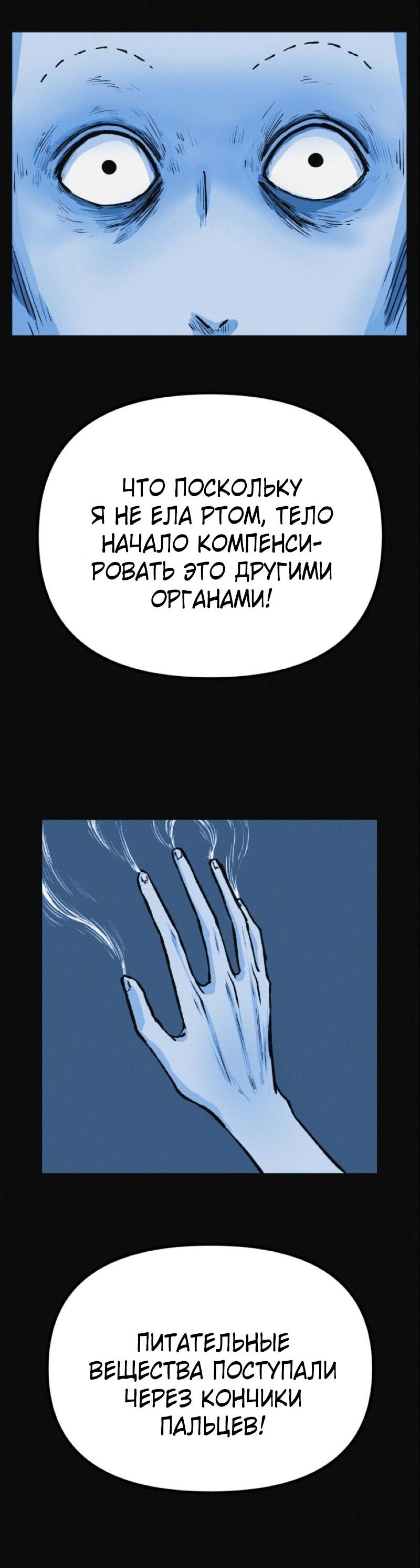 Манга Очень странный диет-клуб - Глава 13 Страница 20