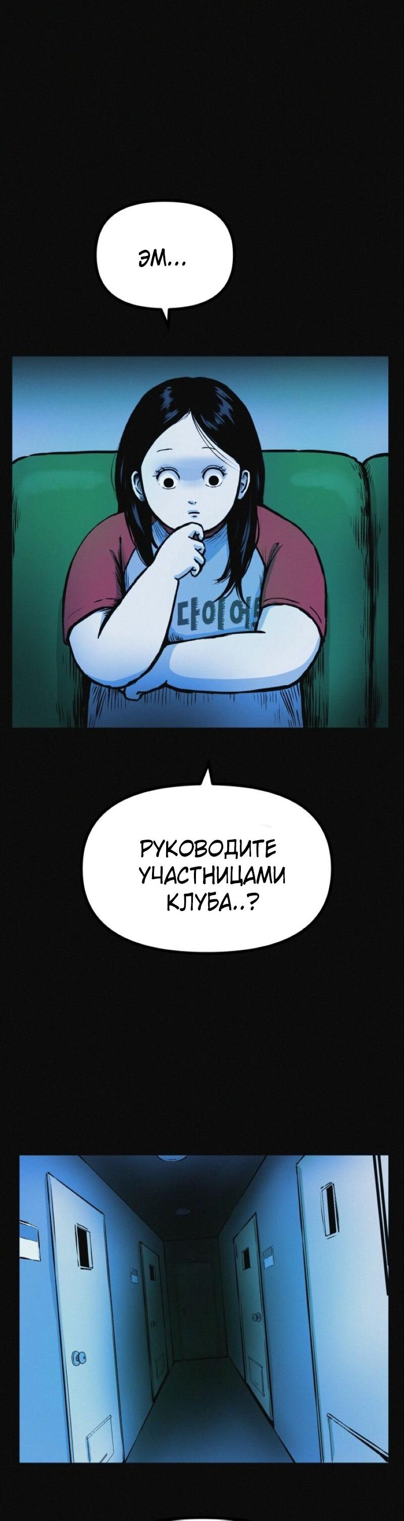 Манга Очень странный диет-клуб - Глава 13 Страница 64