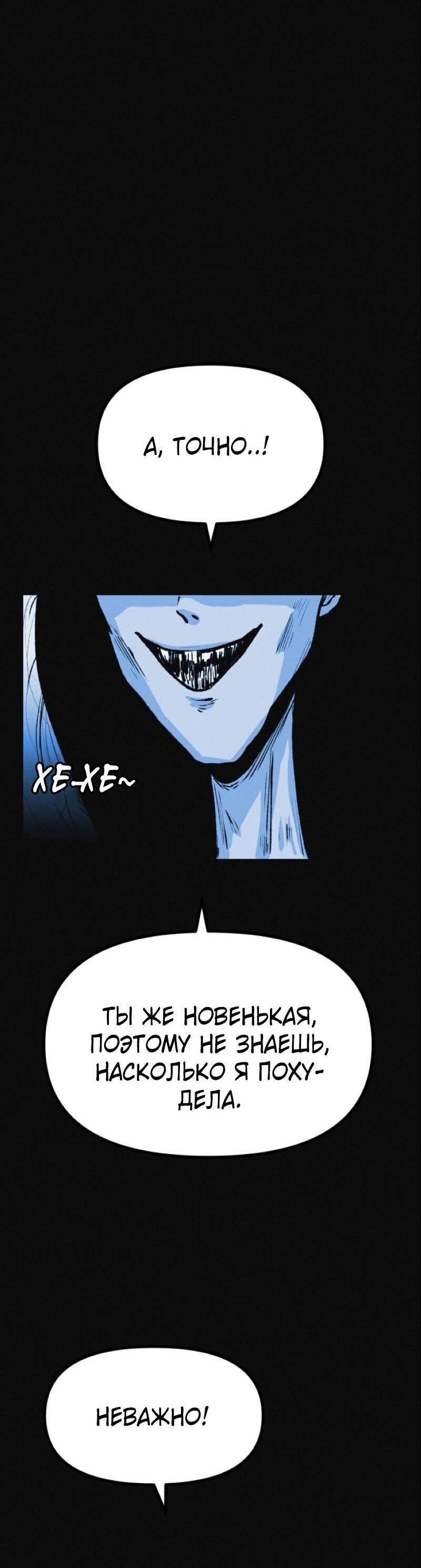 Манга Очень странный диет-клуб - Глава 13 Страница 30