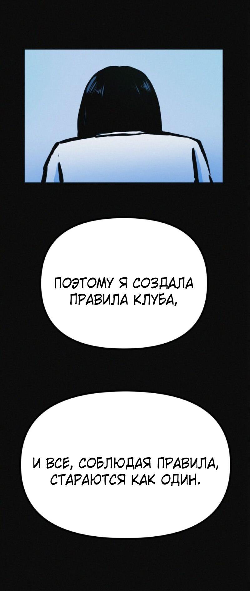 Манга Очень странный диет-клуб - Глава 13 Страница 74