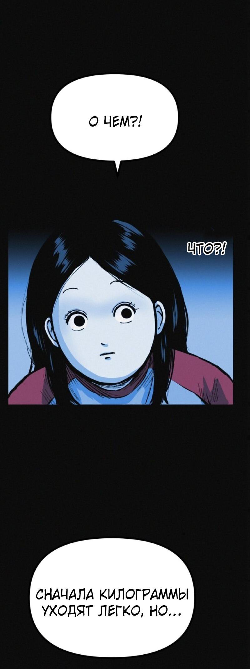 Манга Очень странный диет-клуб - Глава 13 Страница 18