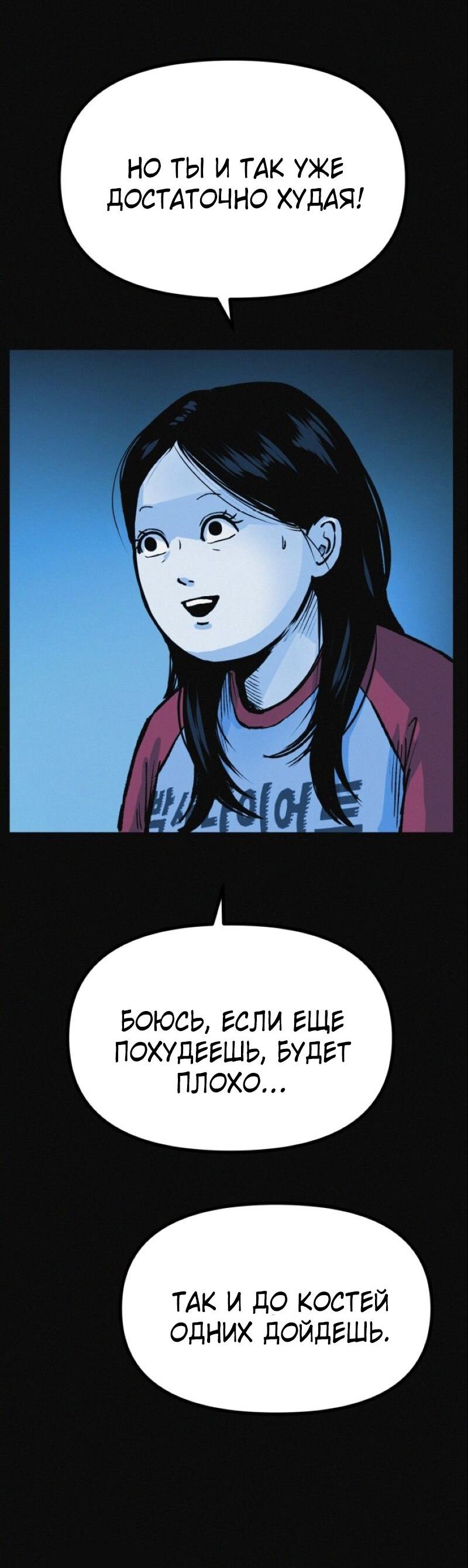 Манга Очень странный диет-клуб - Глава 13 Страница 33