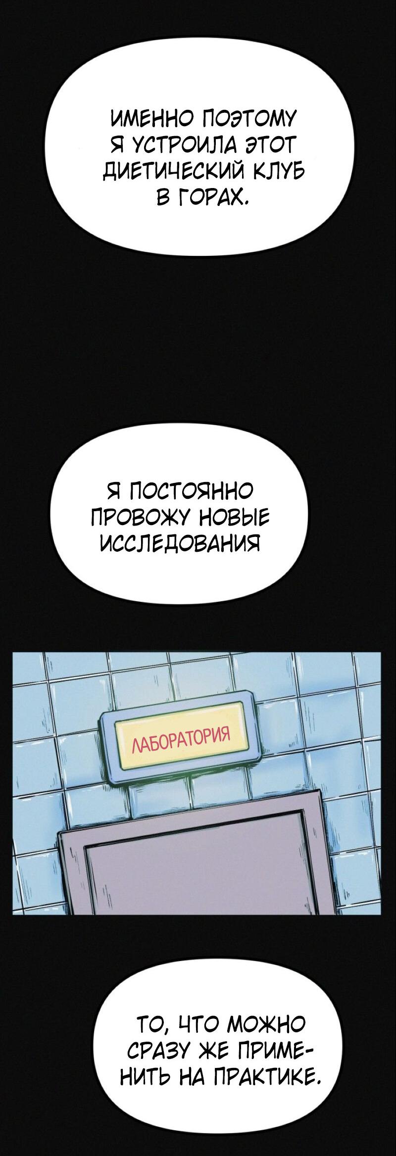 Манга Очень странный диет-клуб - Глава 13 Страница 67