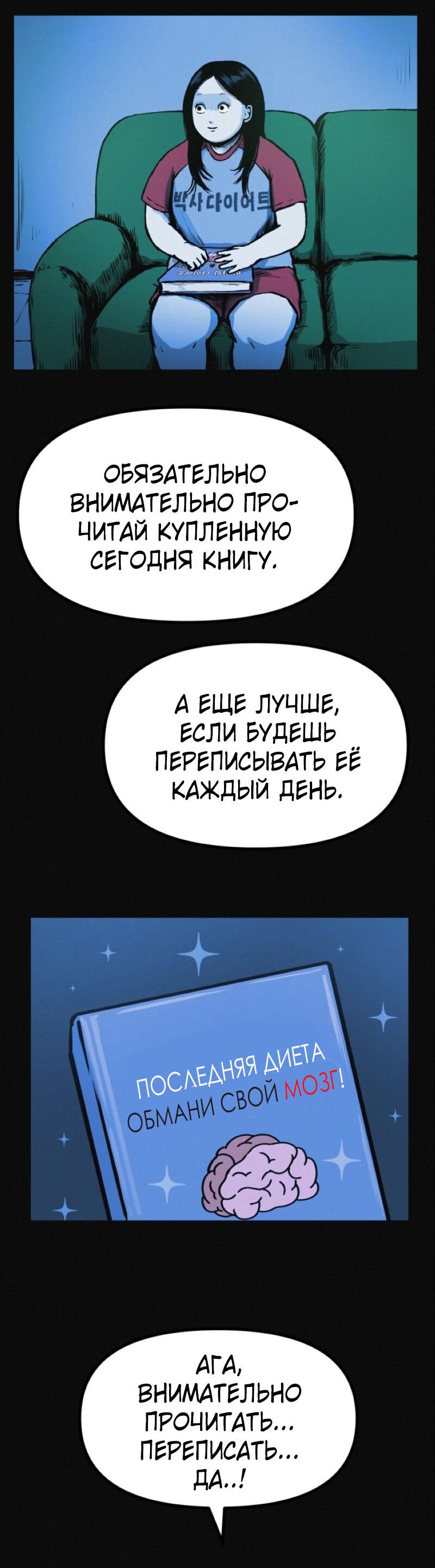 Манга Очень странный диет-клуб - Глава 13 Страница 58