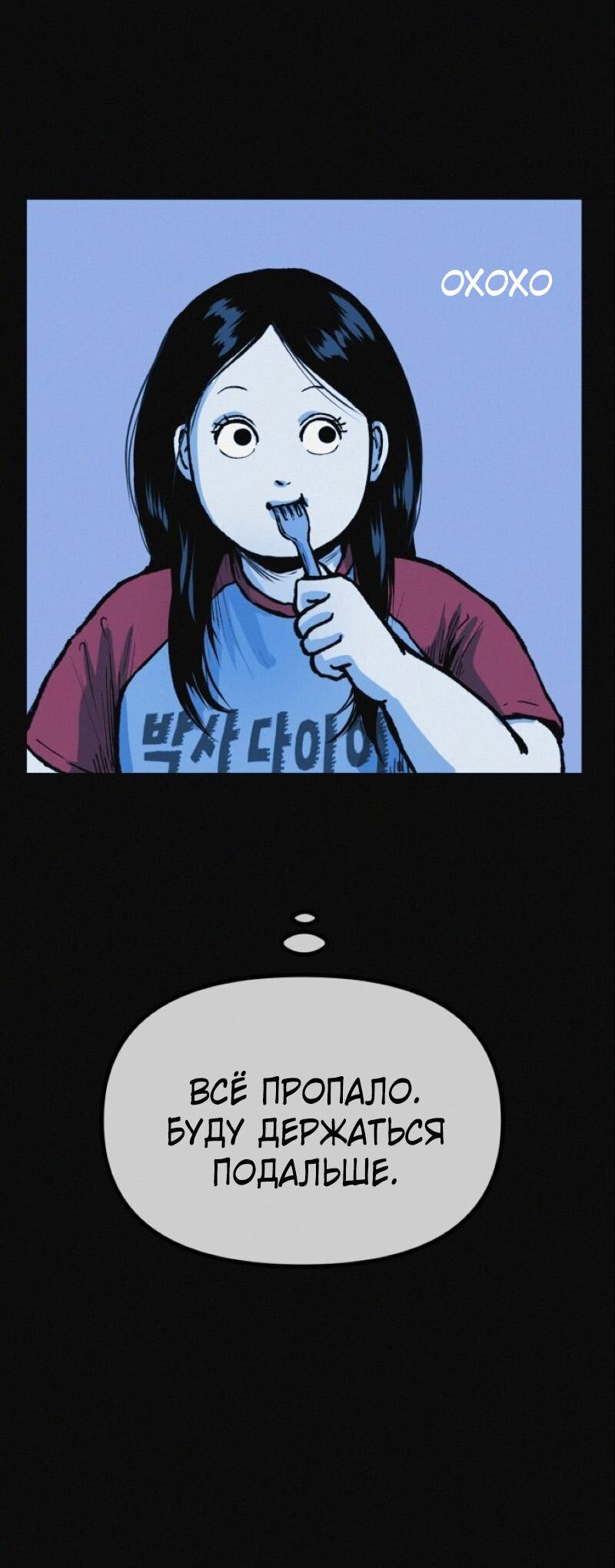 Манга Очень странный диет-клуб - Глава 13 Страница 40