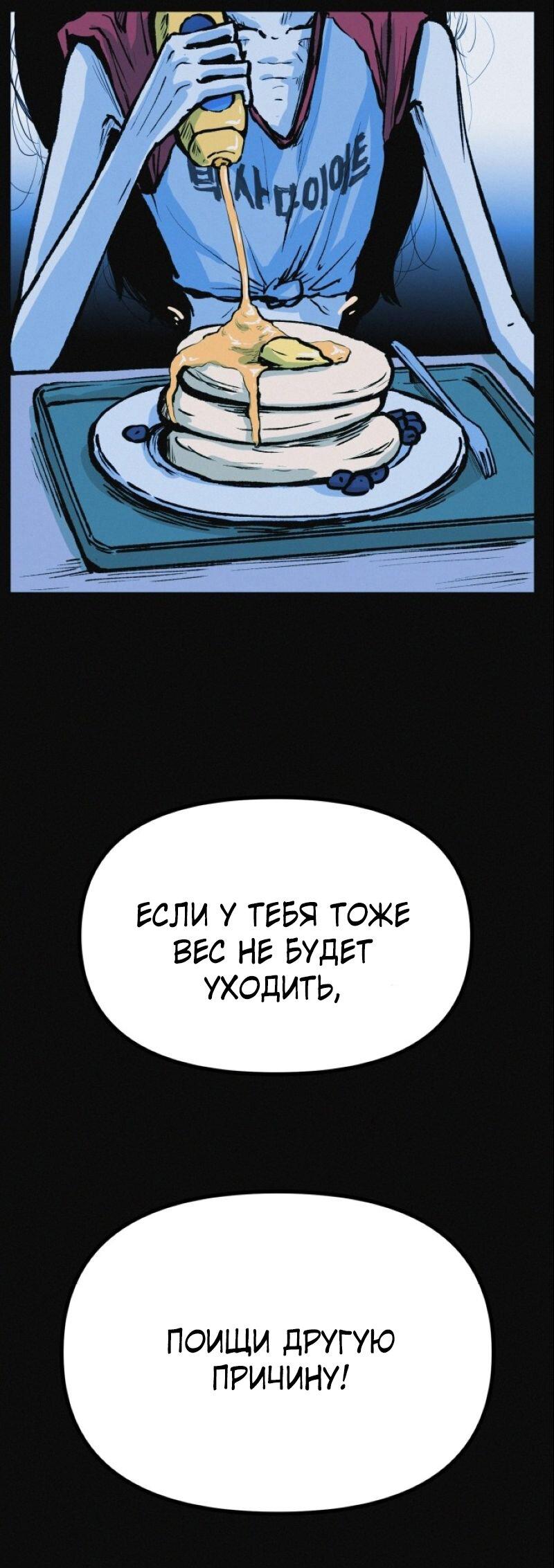 Манга Очень странный диет-клуб - Глава 13 Страница 31