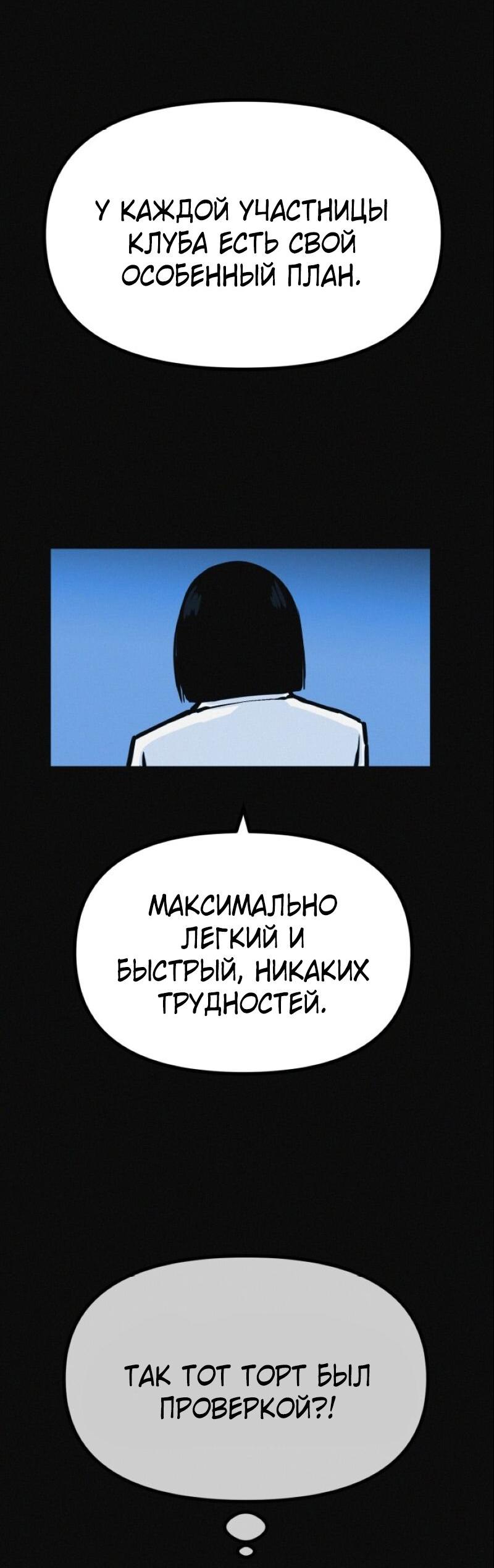 Манга Очень странный диет-клуб - Глава 13 Страница 54