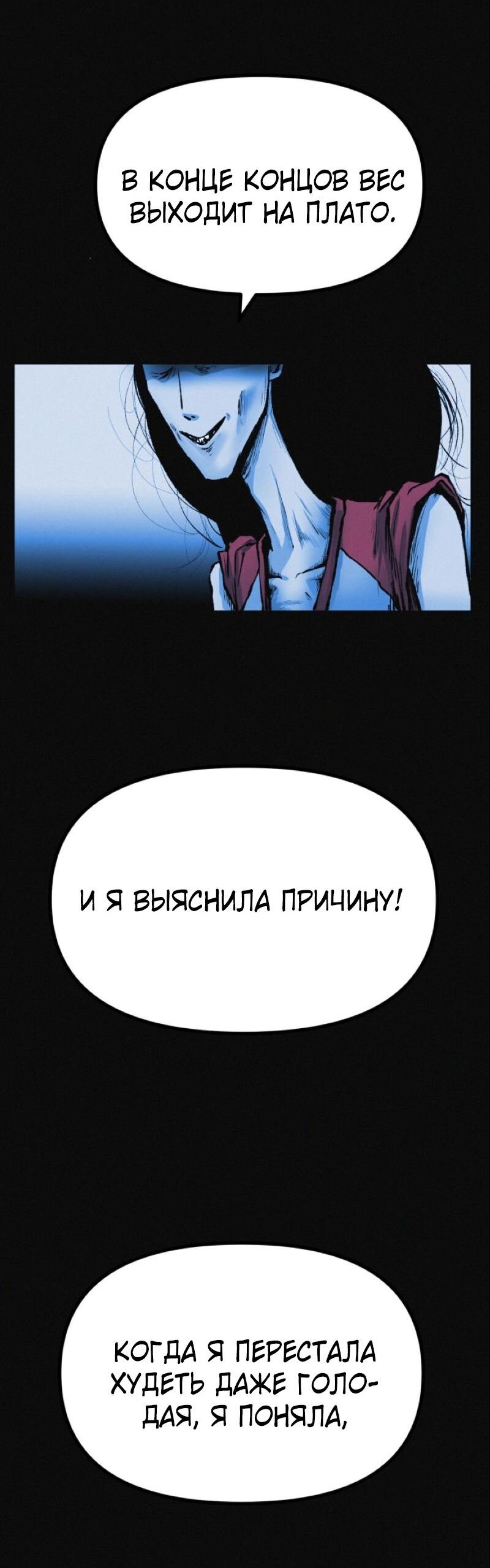 Манга Очень странный диет-клуб - Глава 13 Страница 19