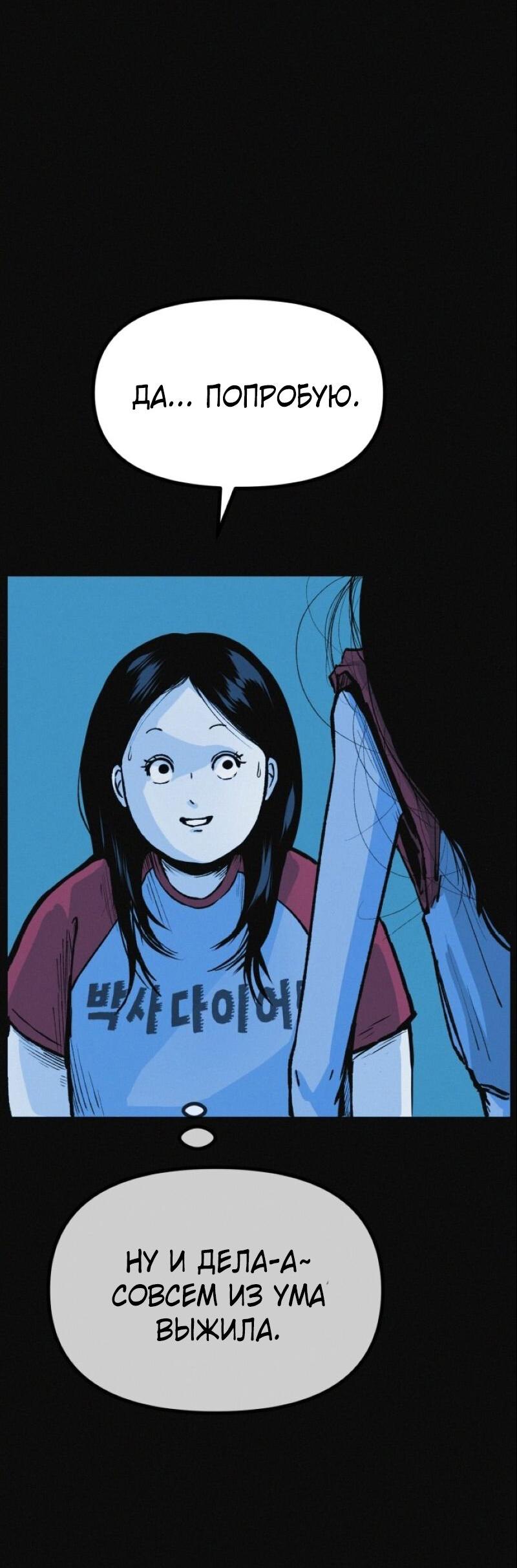 Манга Очень странный диет-клуб - Глава 13 Страница 32