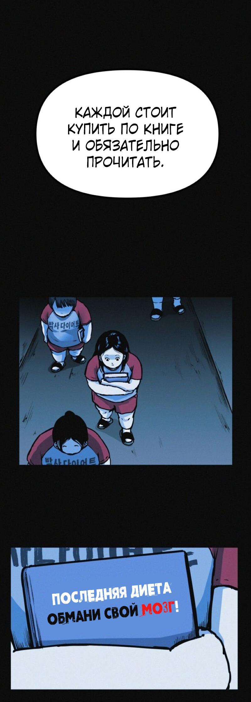 Манга Очень странный диет-клуб - Глава 13 Страница 44