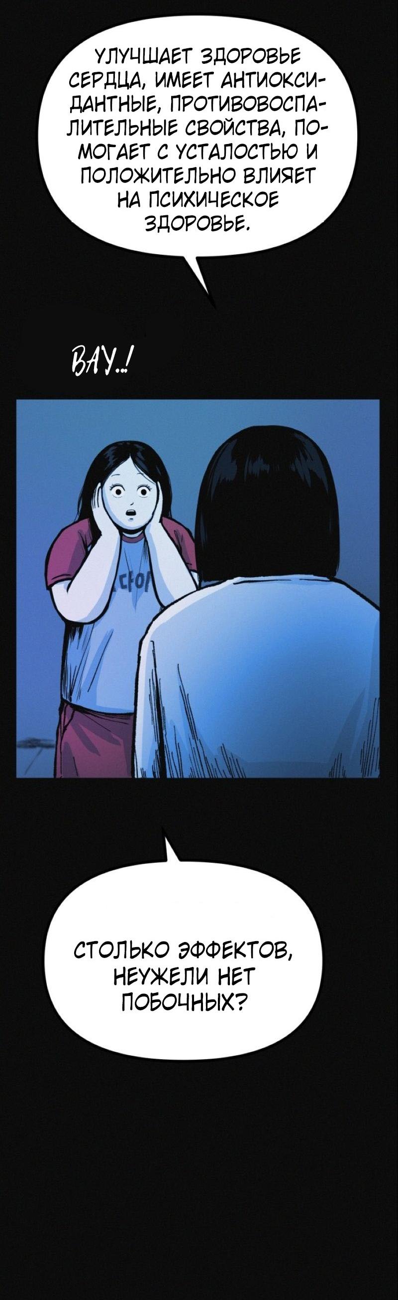 Манга Очень странный диет-клуб - Глава 14 Страница 49