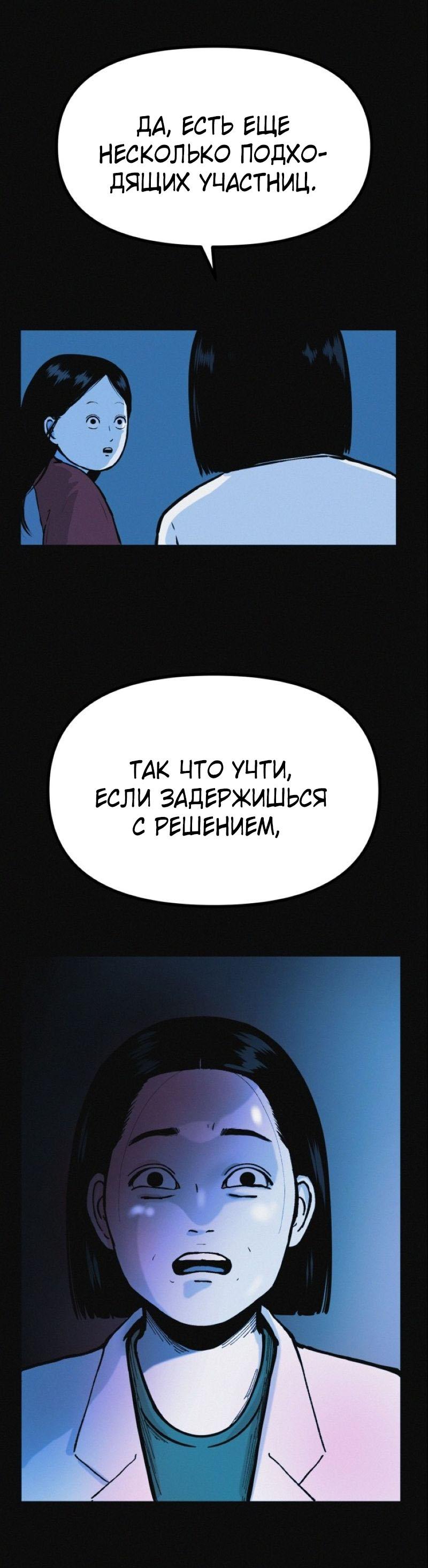 Манга Очень странный диет-клуб - Глава 14 Страница 62