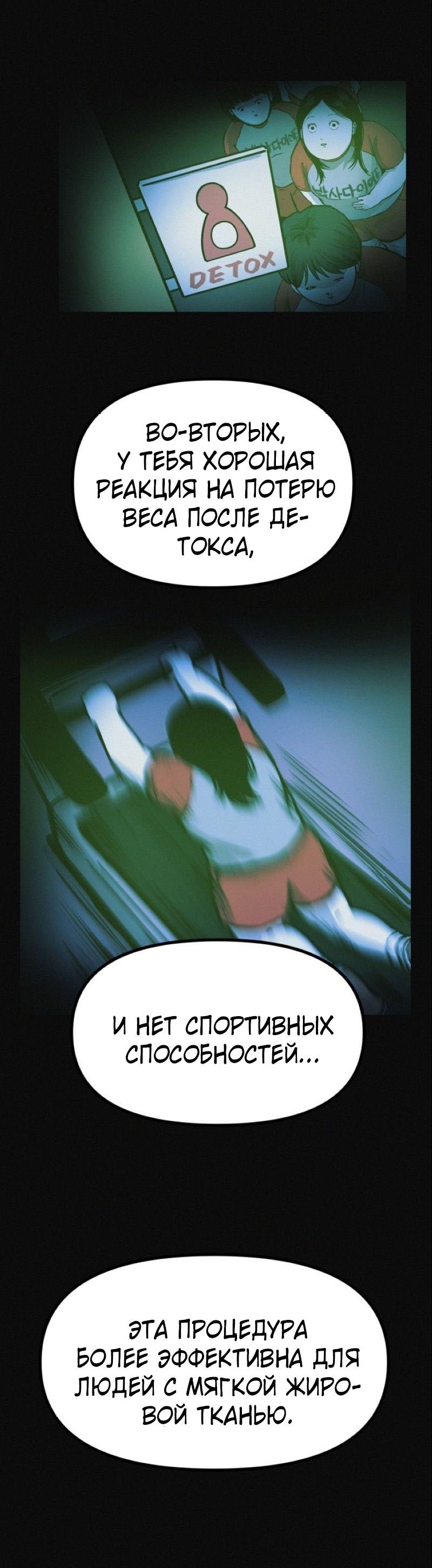 Манга Очень странный диет-клуб - Глава 14 Страница 39