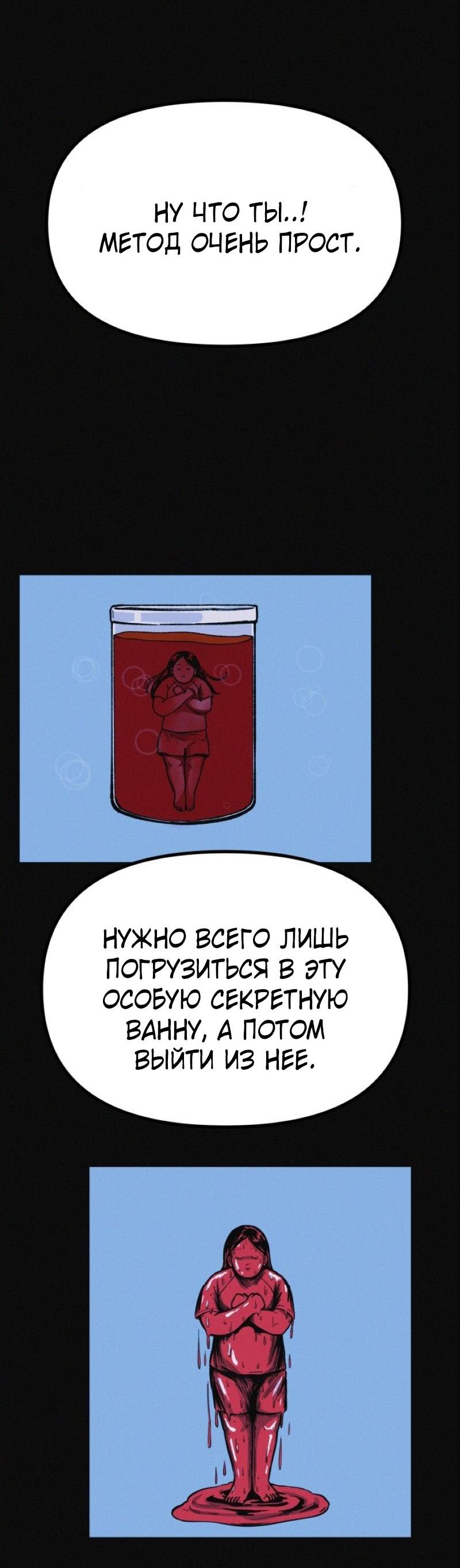 Манга Очень странный диет-клуб - Глава 14 Страница 43