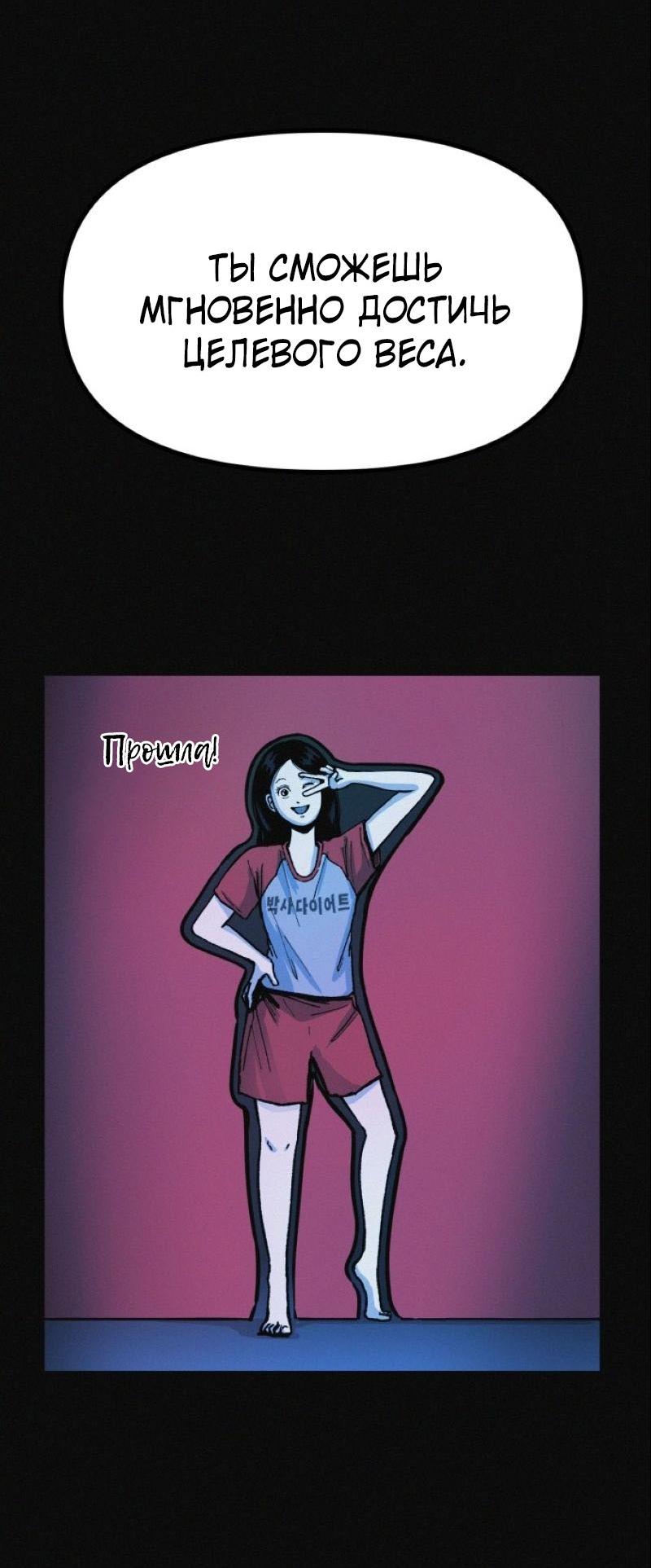 Манга Очень странный диет-клуб - Глава 14 Страница 47