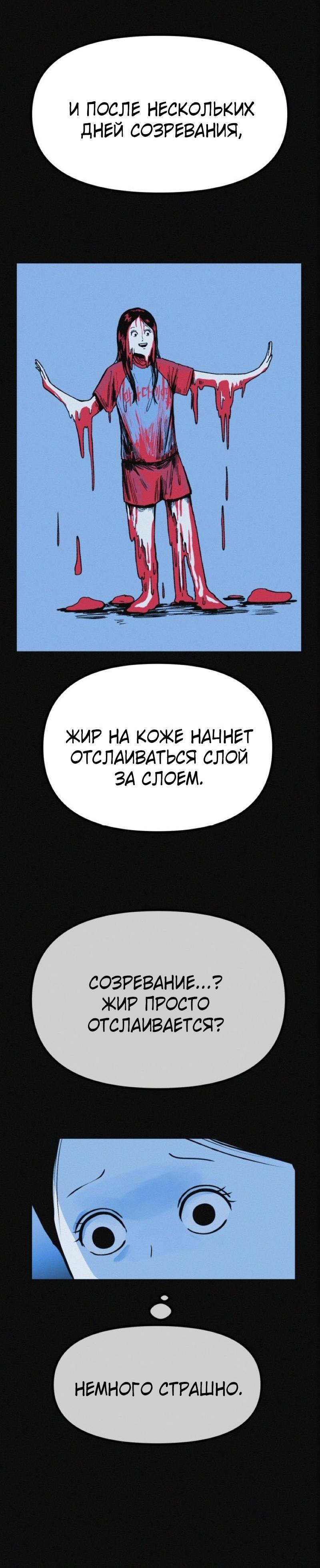 Манга Очень странный диет-клуб - Глава 14 Страница 45