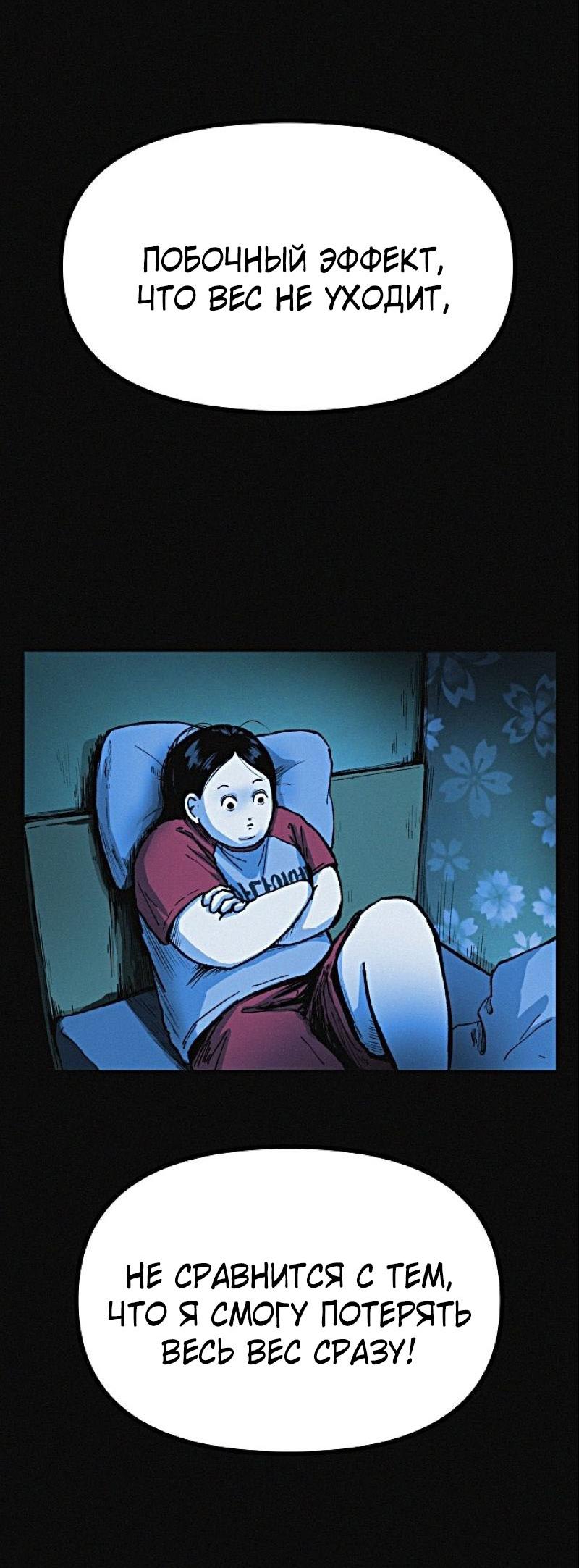 Манга Очень странный диет-клуб - Глава 14 Страница 66