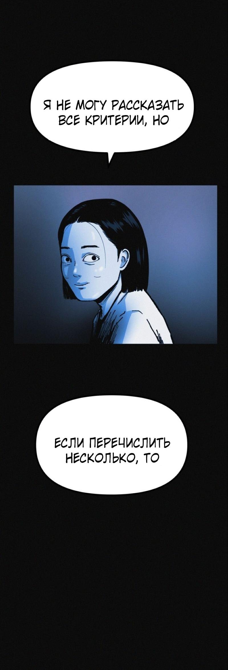 Манга Очень странный диет-клуб - Глава 14 Страница 37