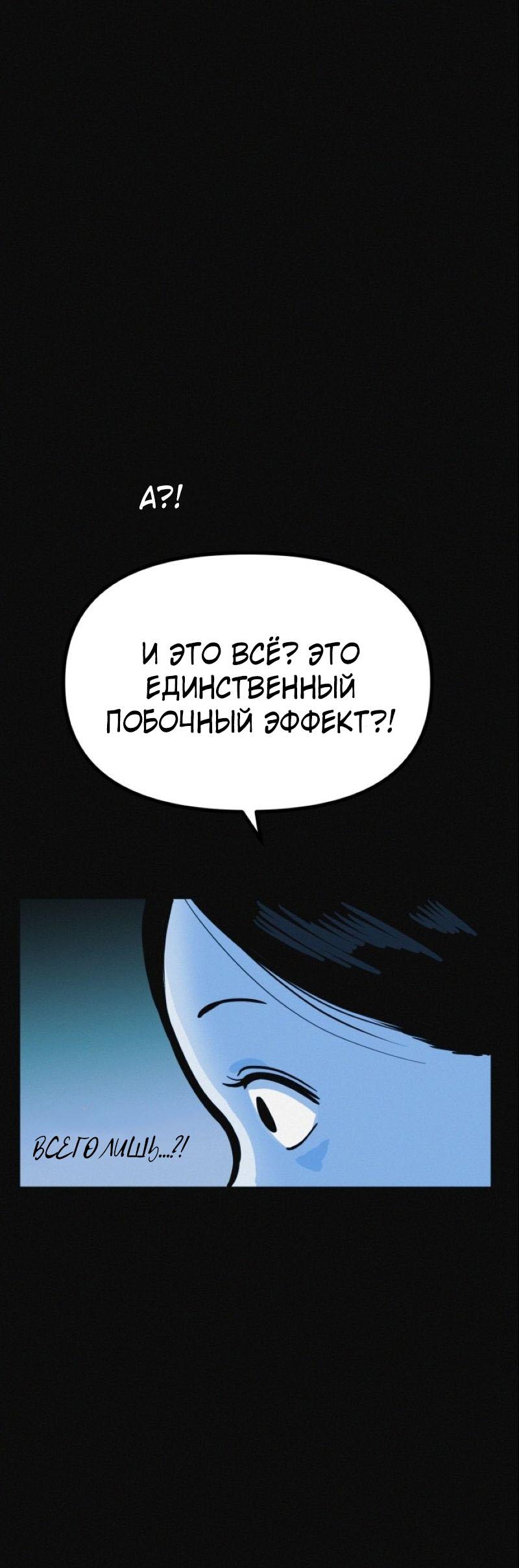 Манга Очень странный диет-клуб - Глава 14 Страница 54