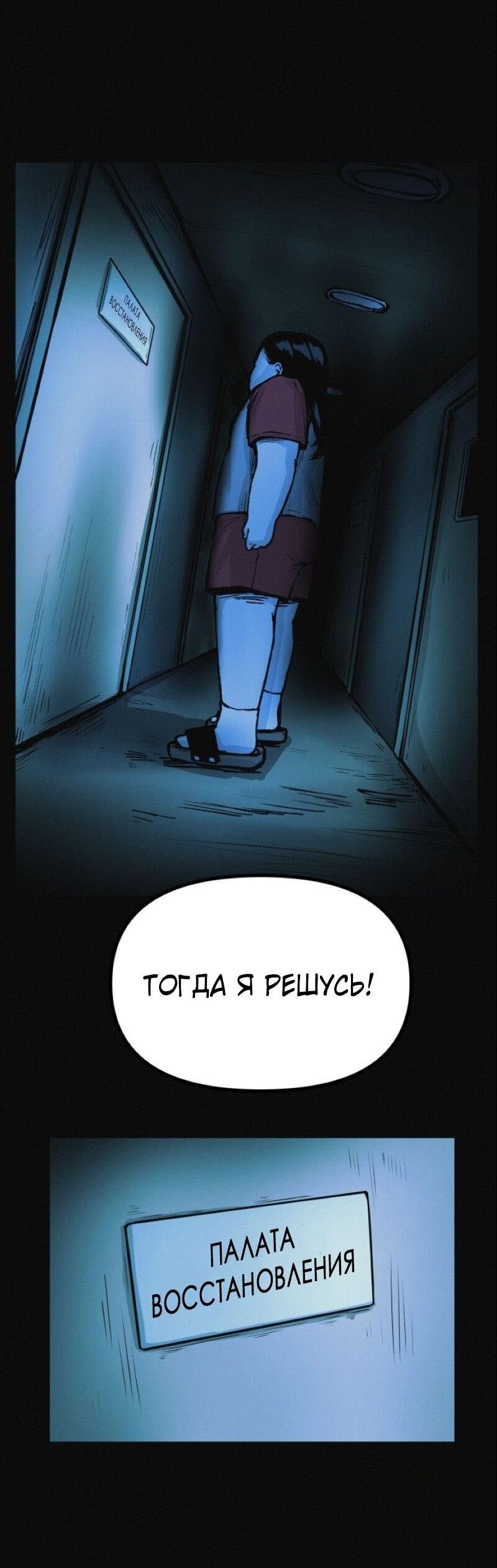 Манга Очень странный диет-клуб - Глава 14 Страница 75