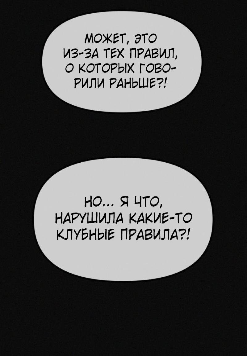 Манга Очень странный диет-клуб - Глава 14 Страница 4