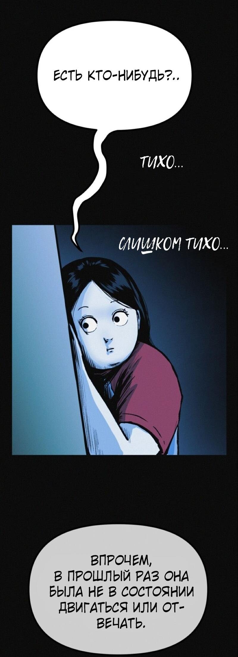 Манга Очень странный диет-клуб - Глава 14 Страница 77