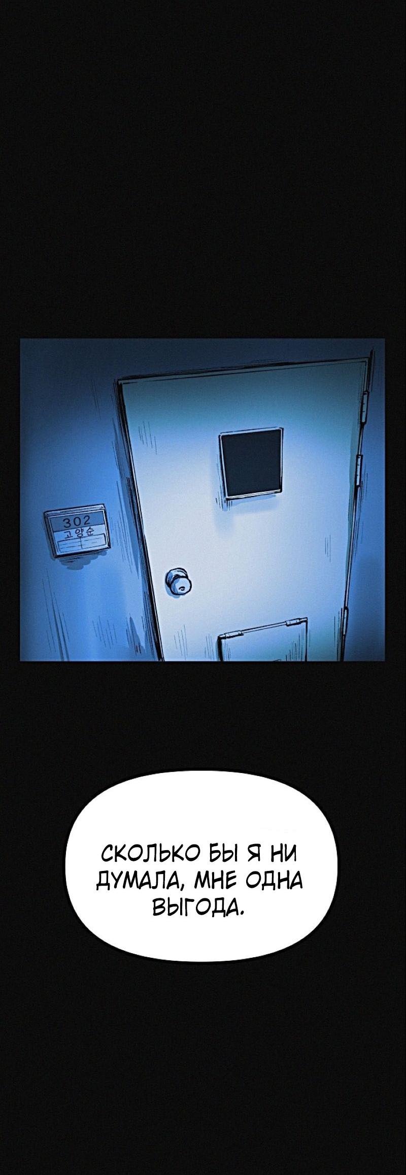 Манга Очень странный диет-клуб - Глава 14 Страница 65