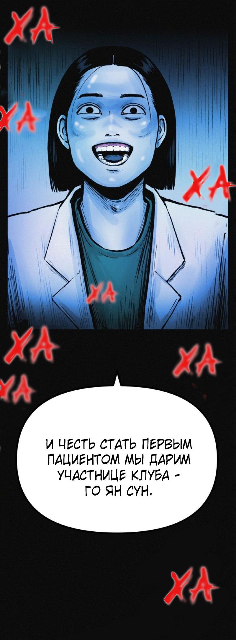 Манга Очень странный диет-клуб - Глава 14 Страница 19