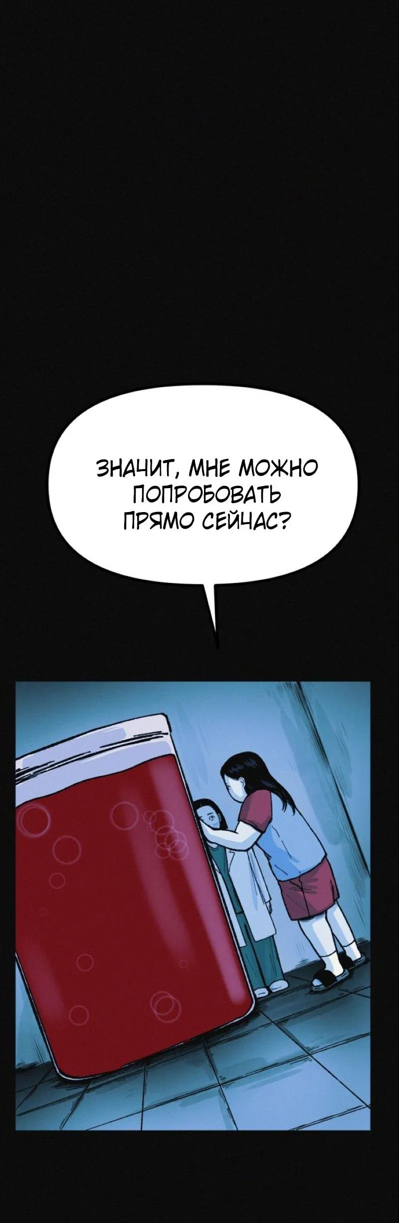 Манга Очень странный диет-клуб - Глава 14 Страница 59