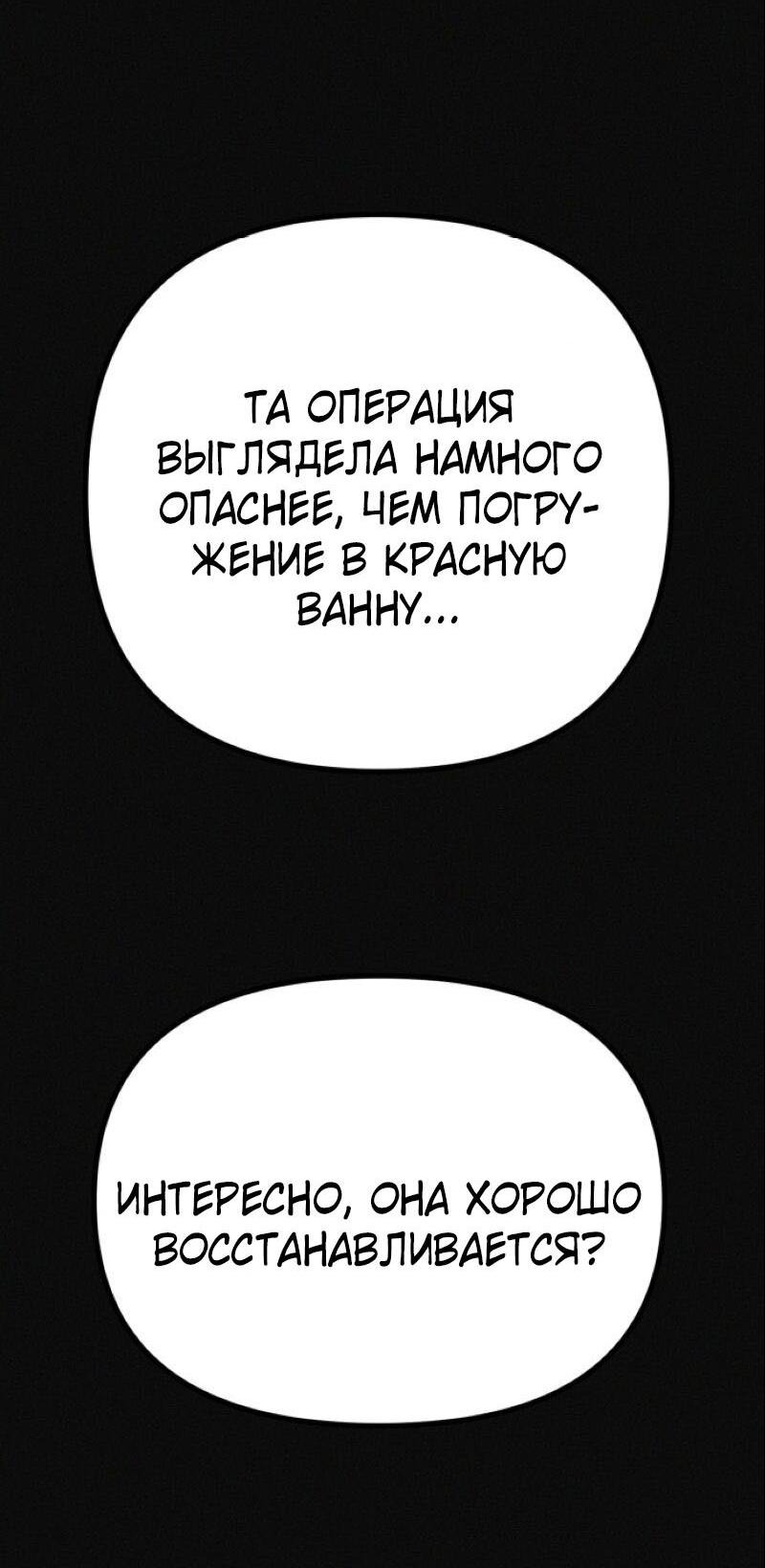 Манга Очень странный диет-клуб - Глава 14 Страница 72