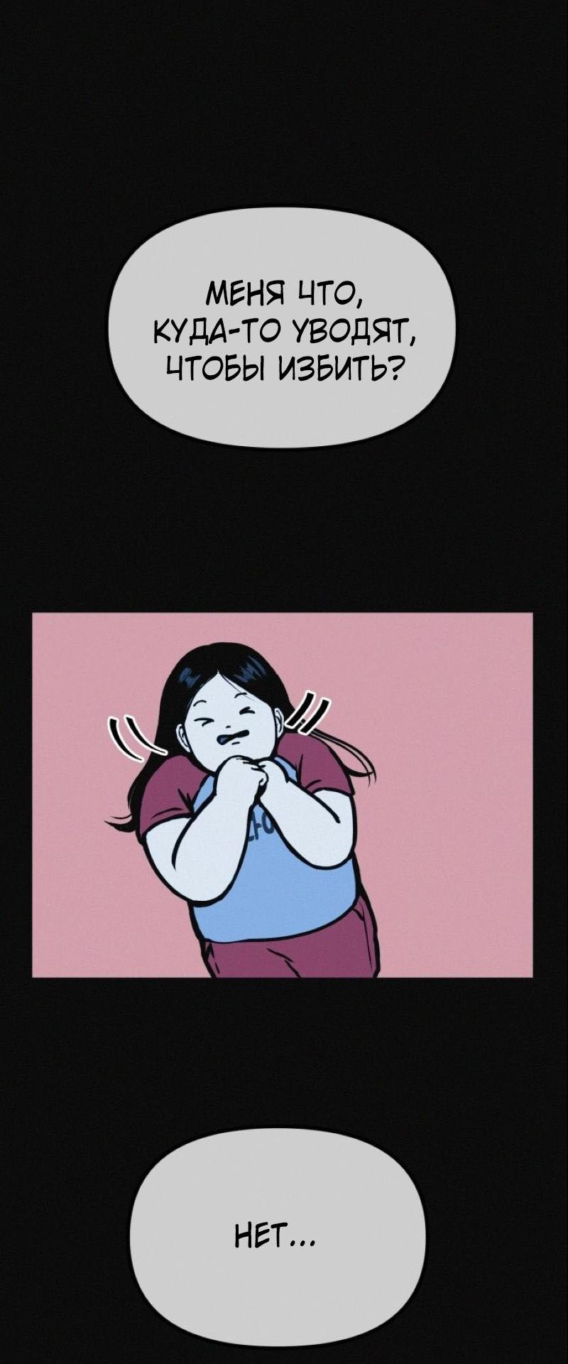 Манга Очень странный диет-клуб - Глава 14 Страница 12